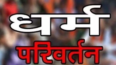 लालच देकर आदिवासी युवतियों का मतांतरण: पकड़े गए एजेंट ने खोले चौंकाने वाले राज