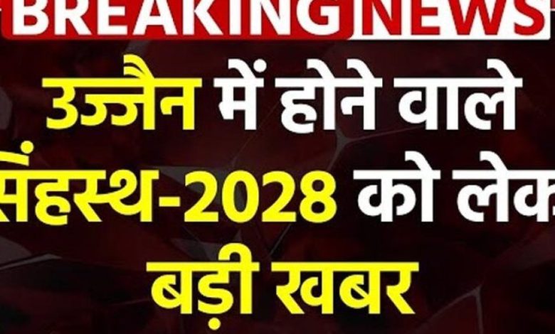 सिंहस्थ-2028 के लिए उज्जैन में MP ट्रांसको बना रही है दो नए 132 केवी एक्स्ट्रा हाईटेंशन सब-स्टेशन: ऊर्जा मंत्री तोमर