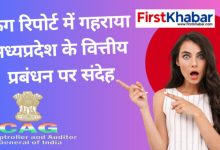 केंद्र ने बढ़ाई मदद, फिर भी खजाना खाली क्यों? – कैग रिपोर्ट में आर्थिक संतुलन पर बड़ा सवाल”