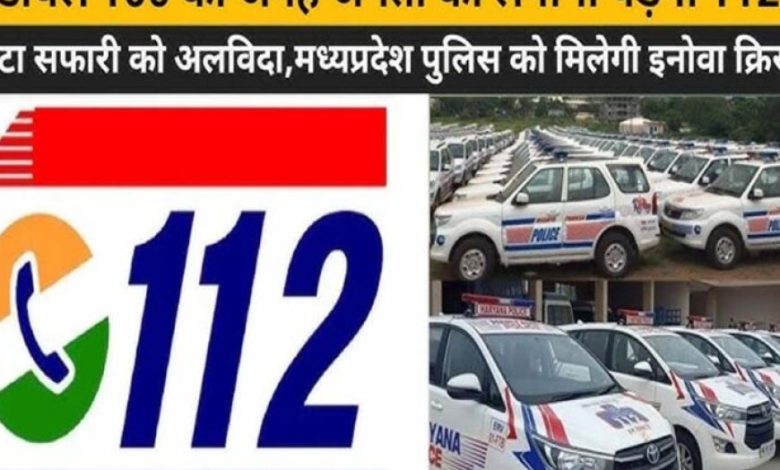 अब डायल-100 नहीं, इमरजेंसी में इस नए नंबर पर कॉल करें पुलिस को अब डायल-100 नहीं, इमरजेंसी में इस नए नंबर पर कॉल करें पुलिस को