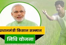 महासमुंद : प्रधानमंत्री नरेन्द्र मोदी ने वर्चुअल माध्यम से किसान सम्मान निधि योजना की 20वीं किस्त का किया हस्तांतरण