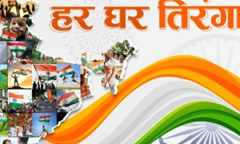 मध्यप्रदेश में चलेगा हर घर तिरंगा, हर घर स्वच्छता : स्वतंत्रता का उत्सव, स्वच्छता के संग” अभियान