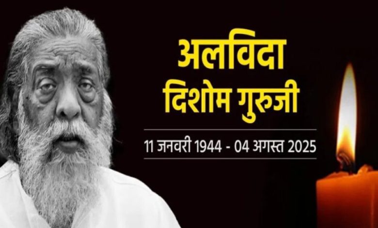मुख्यमंत्री डॉ. यादव ने झारखंड के पूर्व मुख्यमंत्री श्री शिबू सोरेन के निधन पर दु:ख व्यक्त किया