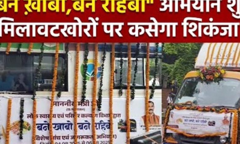 कोण्डागांव : खाद्य सुरक्षा को लेकर चलाया जा रहा ‘बने खाबो – बने रहिबो‘ जागरूकता अभियान कोण्डागांव : खाद्य सुरक्षा को लेकर चलाया जा रहा ‘बने खाबो – बने रहिबो‘ जागरूकता अभियान