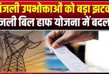 कोरिया : छत्तीसगढ़ की पुनरीक्षित हॉफ बिजली बिल योजना से 31 लाख उपभोक्ताओं को राहत
