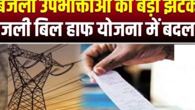 कोरिया : छत्तीसगढ़ की पुनरीक्षित हॉफ बिजली बिल योजना से 31 लाख उपभोक्ताओं को राहत
