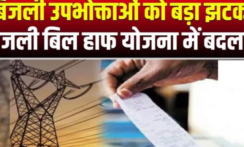 कोरिया : छत्तीसगढ़ की पुनरीक्षित हॉफ बिजली बिल योजना से 31 लाख उपभोक्ताओं को राहत कोरिया : छत्तीसगढ़ की पुनरीक्षित हॉफ बिजली बिल योजना से 31 लाख उपभोक्ताओं को राहत