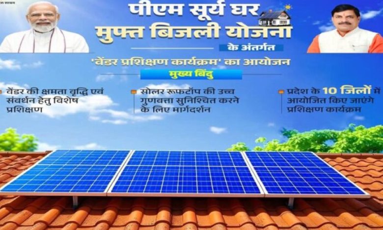 रूफटॉप सोलर के वेंडर्स के लिए एक दिवसीय प्रशिक्षण कार्यशाला का आयोजन