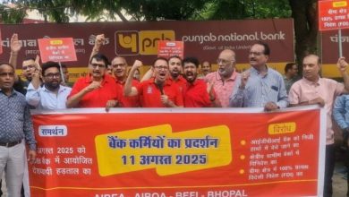 निजीकरण-विदेशीकरण के खिलाफ बैंकों की हुंकार — भोपाल में सैकड़ों बैंककर्मियों का जोरदार प्रदर्शन