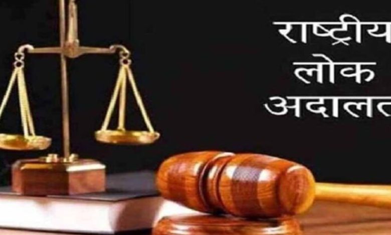 नेशनल लोक अदालत 13 सितंबर को: बिजली चोरी और अन्य अनियमितताओं के मामलों में हो सकेंगे समझौते