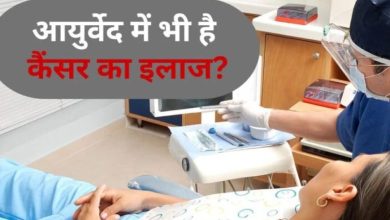 इंदौर में आयुर्वेद से कैंसर का इलाज! ओजोन थेरेपी की शुरुआत आयुर्वेदिक कॉलेज में