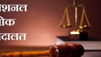 नेशनल लोक अदालत 13 सितंबर को, बिजली चोरी एवं अनियमितताओं के प्रकरणों में होंगे समझौते