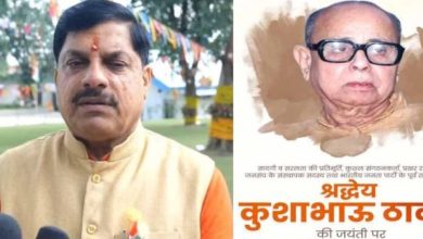 कुशाभाऊ ठाकरे जयंती पर CM डॉ. मोहन: संघर्ष में श्रीकृष्ण जैसे थे ठाकरे जी