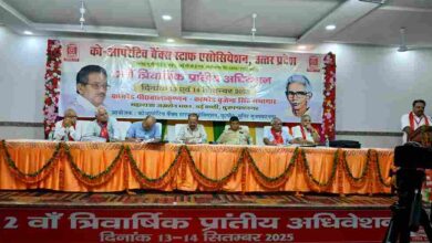 Cooperative Banks Staff Association, यूपी का राज्य स्तरीय अधिवेशन सफलतापूर्वक समाप्त, नई कार्यकारिणी का गठन