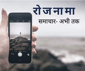 समाचार (Muzaffarnagar News) समाचार (Muzaffarnagar News)